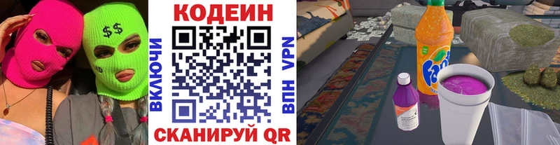 Кодеиновый сироп Lean Purple Drank Тетюши